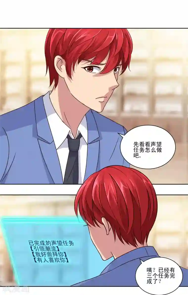 都市至尊系统第68话 为了积分交朋友