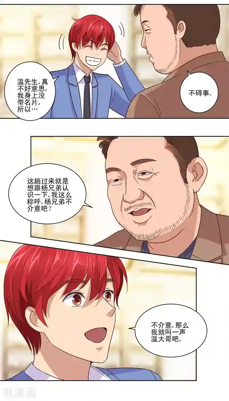 都市至尊系统第68话 为了积分交朋友