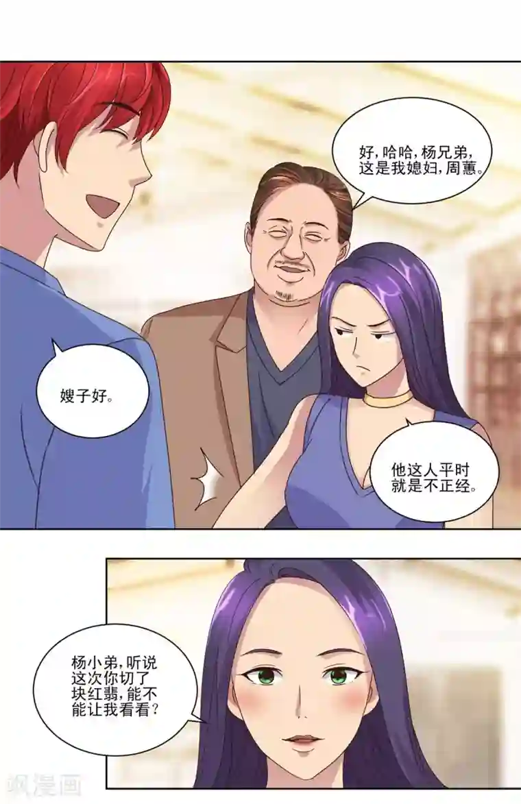 都市至尊系统第68话 为了积分交朋友