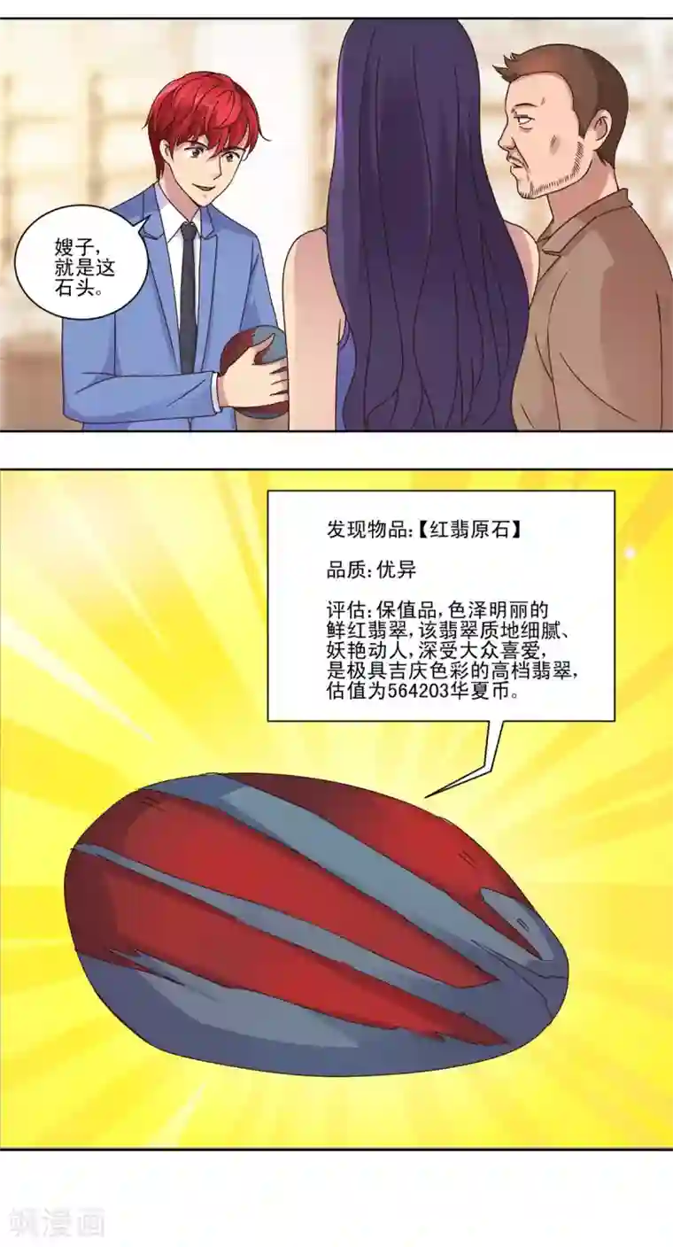 都市至尊系统第68话 为了积分交朋友