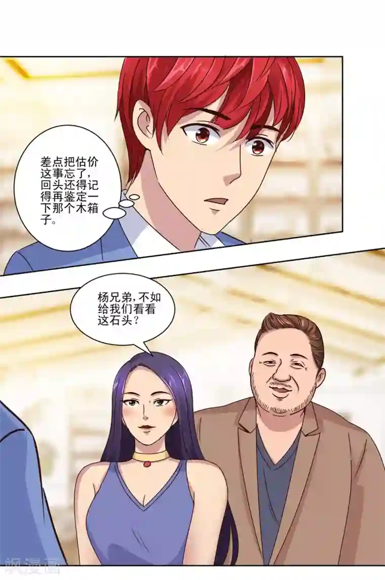 都市至尊系统第68话 为了积分交朋友