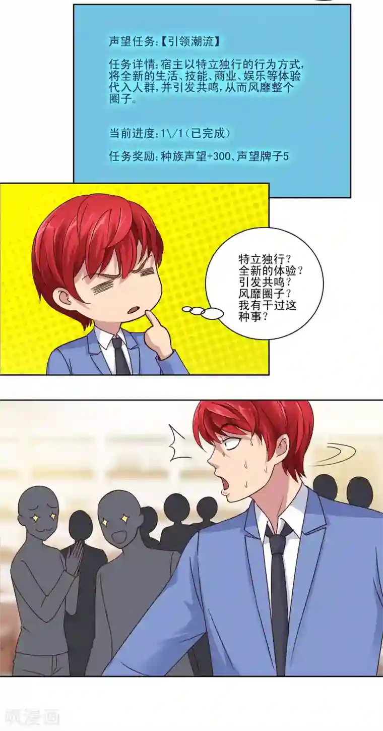 都市至尊系统第68话 为了积分交朋友