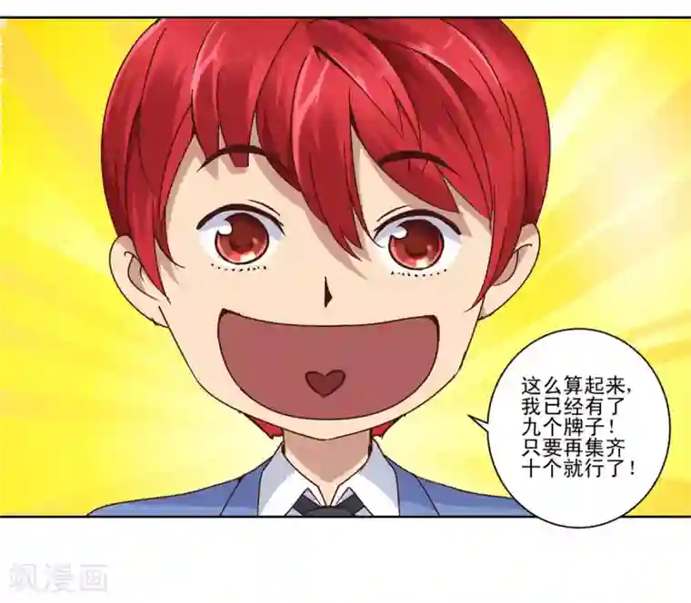 都市至尊系统第68话 为了积分交朋友