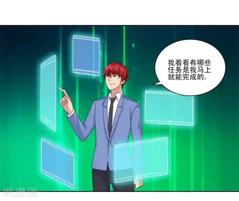 都市至尊系统第68话 为了积分交朋友