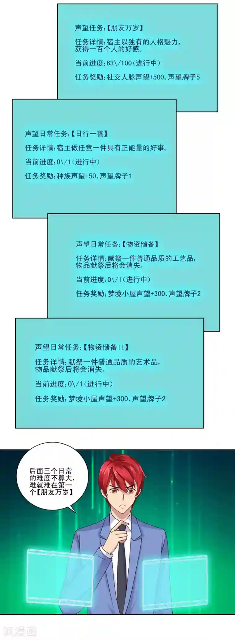 都市至尊系统第68话 为了积分交朋友