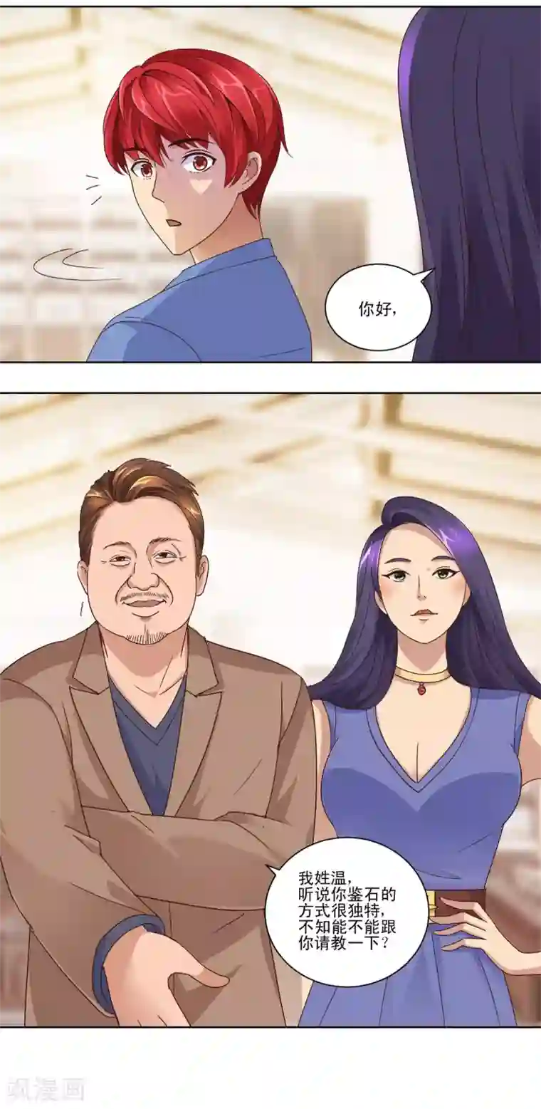 都市至尊系统第68话 为了积分交朋友