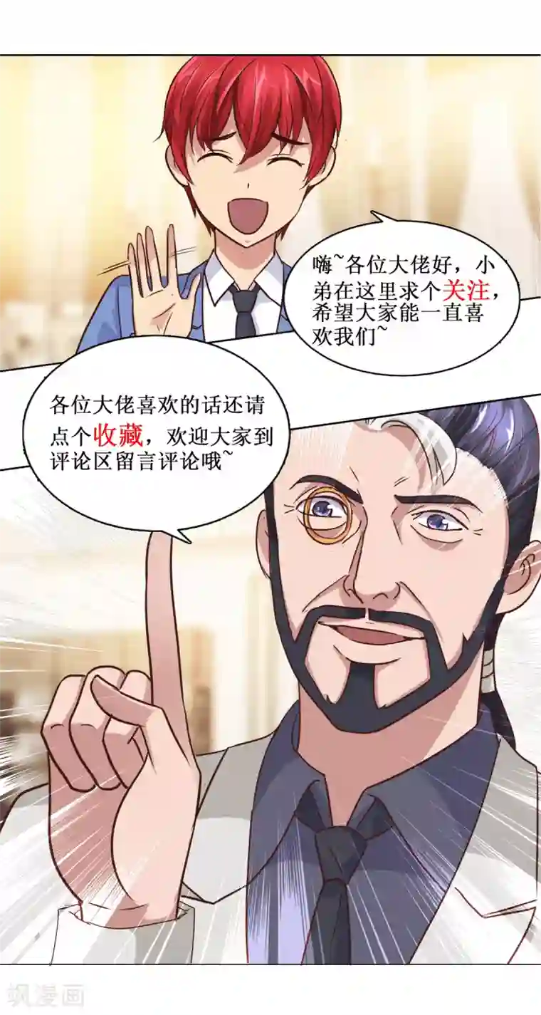 都市至尊系统第69话 神秘男女
