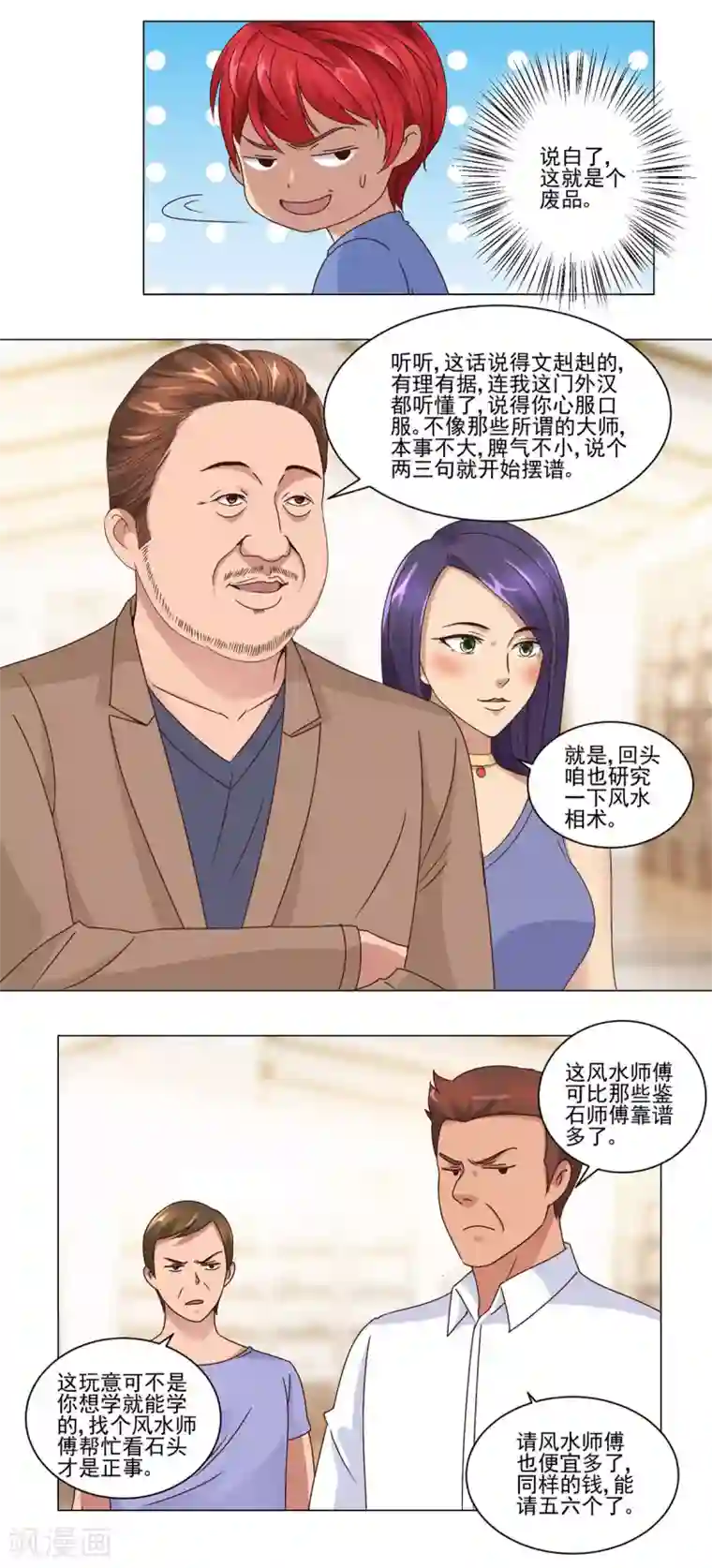 都市至尊系统第69话 神秘男女