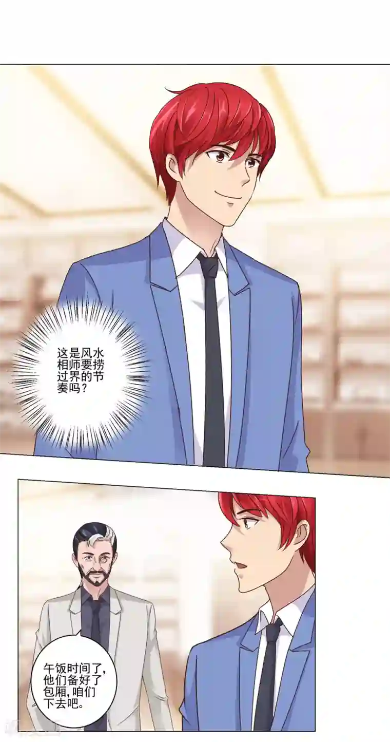 都市至尊系统第69话 神秘男女