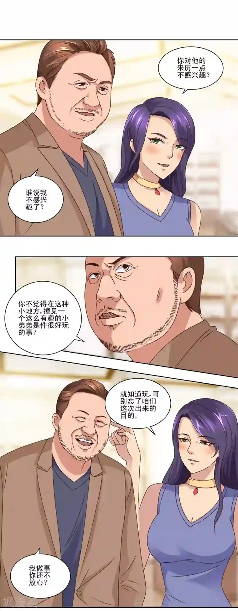 都市至尊系统第69话 神秘男女