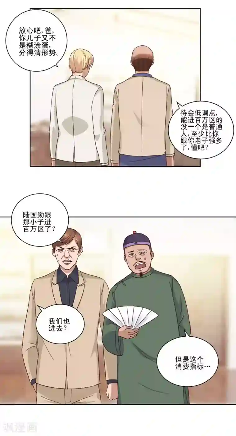 都市至尊系统第70话 百万区开场