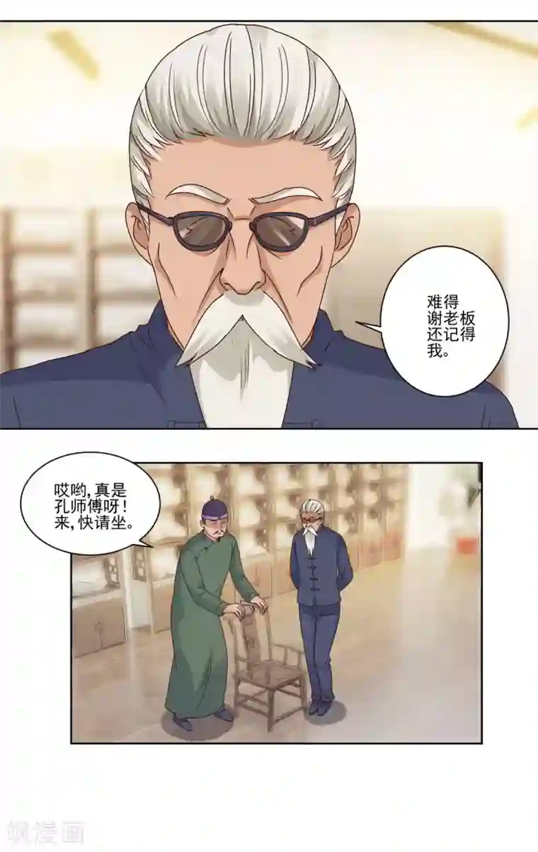 都市至尊系统第70话 百万区开场
