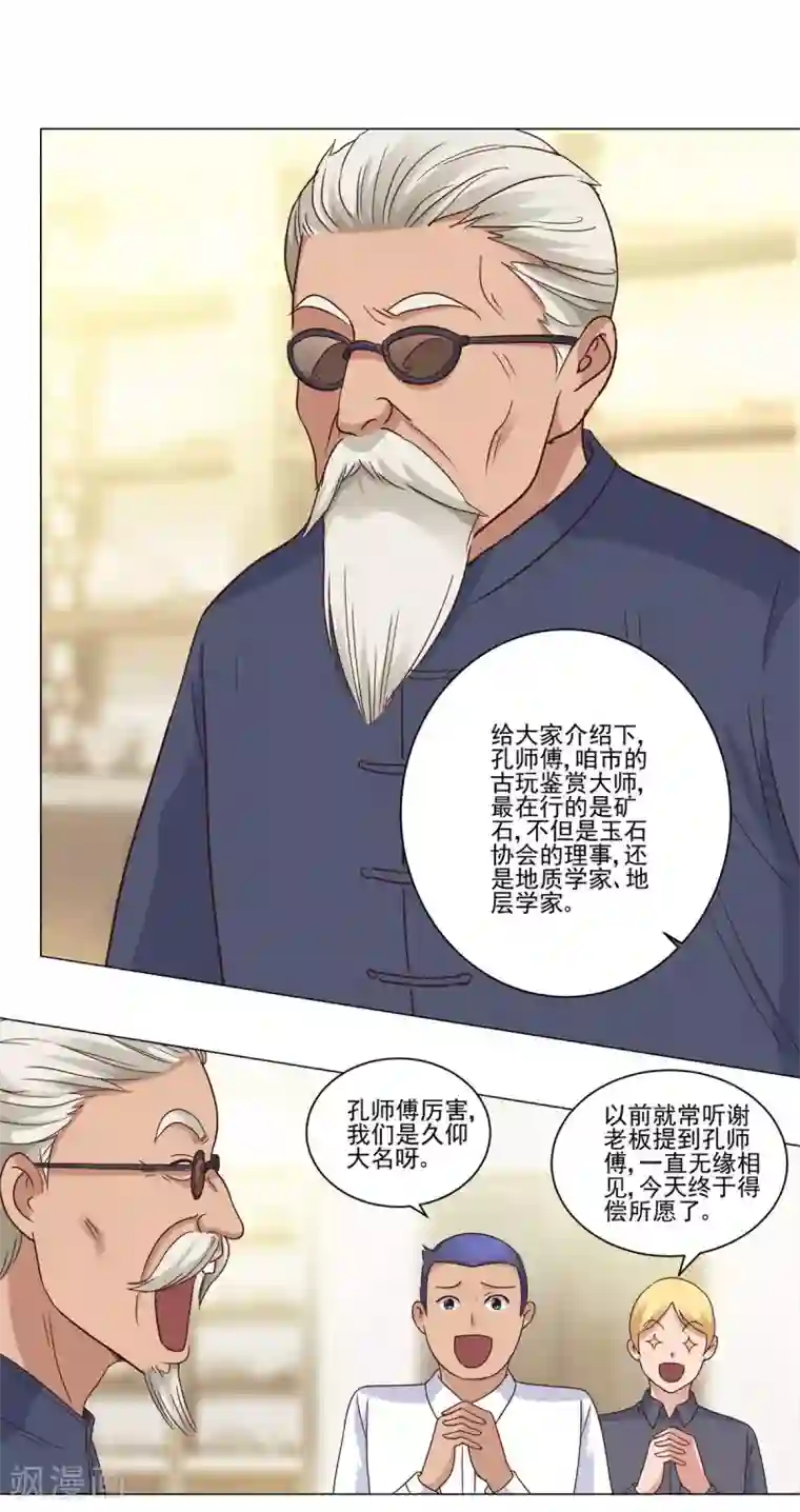 都市至尊系统第70话 百万区开场