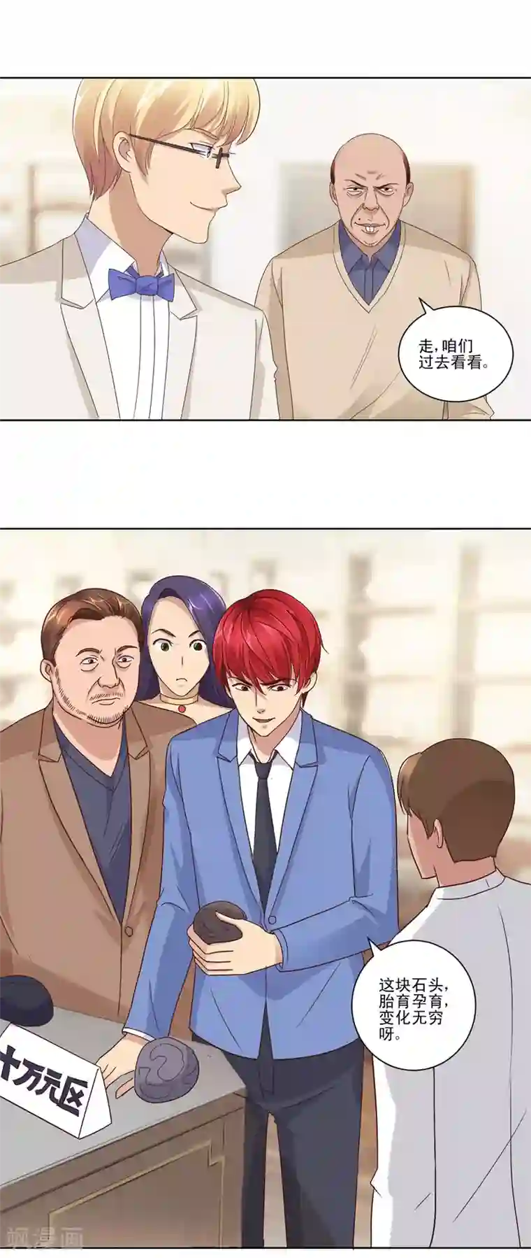 都市至尊系统第70话 百万区开场