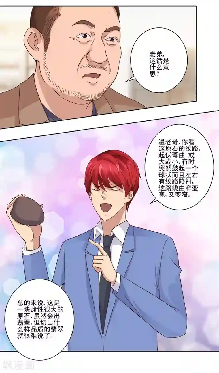 都市至尊系统第70话 百万区开场