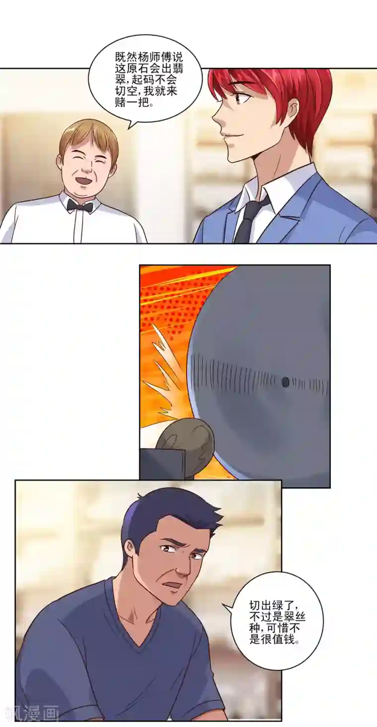 都市至尊系统第70话 百万区开场