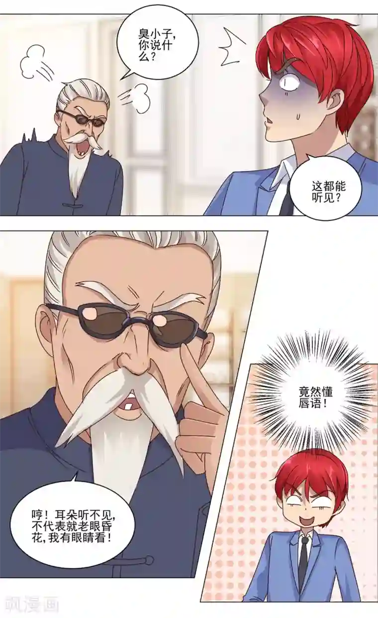都市至尊系统第71话 被忽悠了的孔师傅
