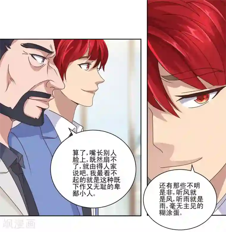 都市至尊系统第71话 被忽悠了的孔师傅