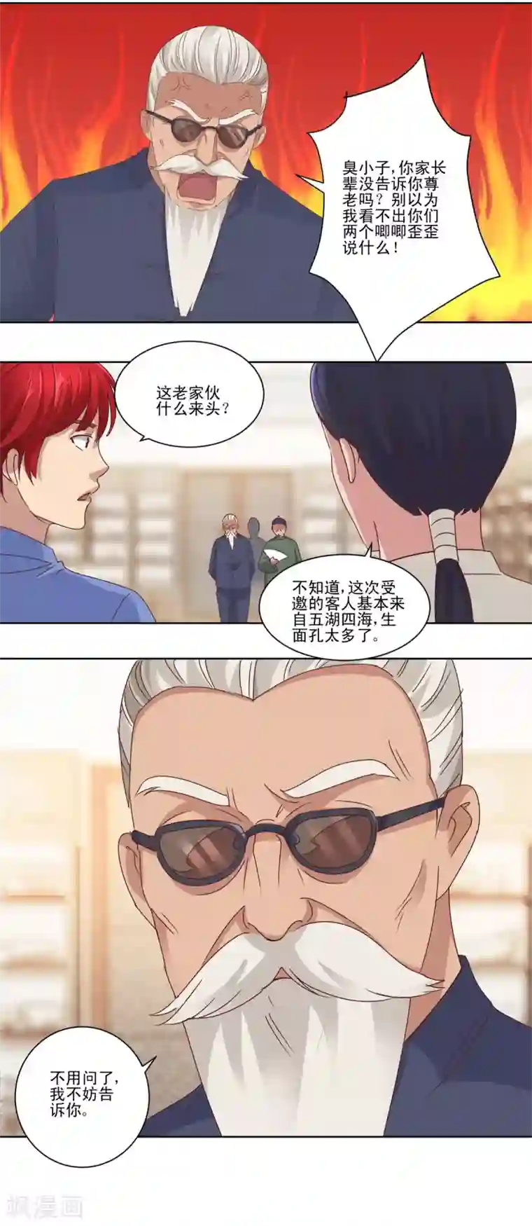 都市至尊系统第71话 被忽悠了的孔师傅