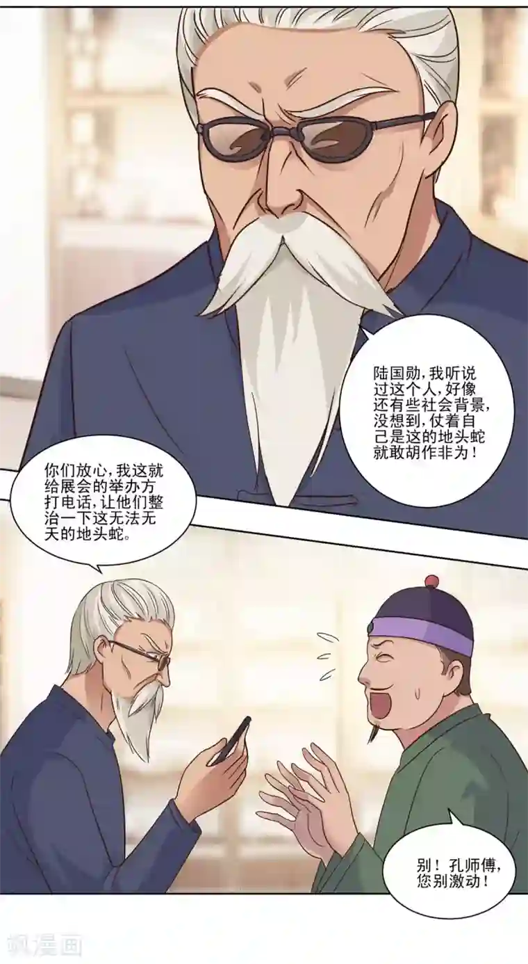 都市至尊系统第71话 被忽悠了的孔师傅