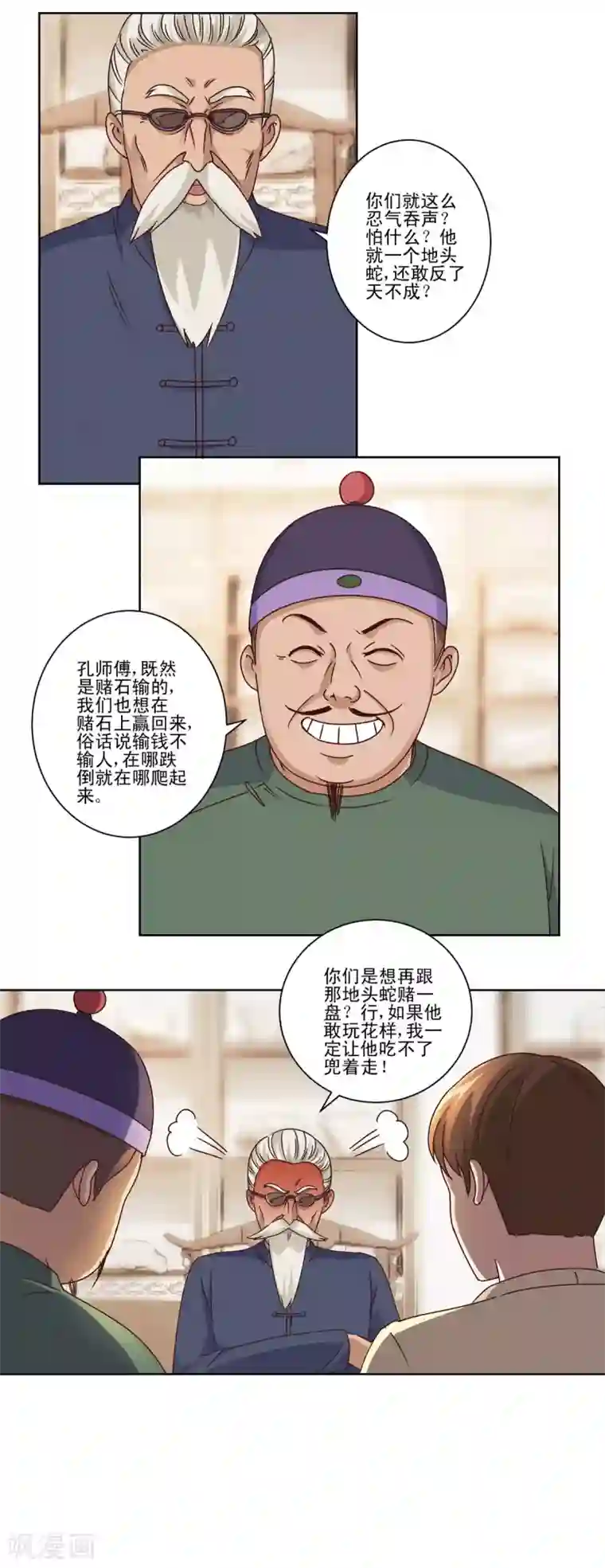 都市至尊系统第71话 被忽悠了的孔师傅