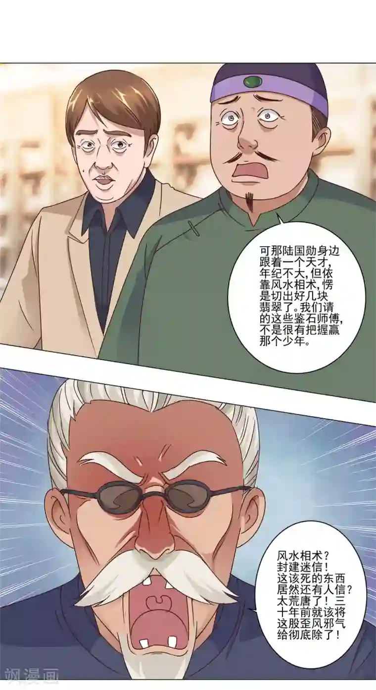 都市至尊系统第71话 被忽悠了的孔师傅