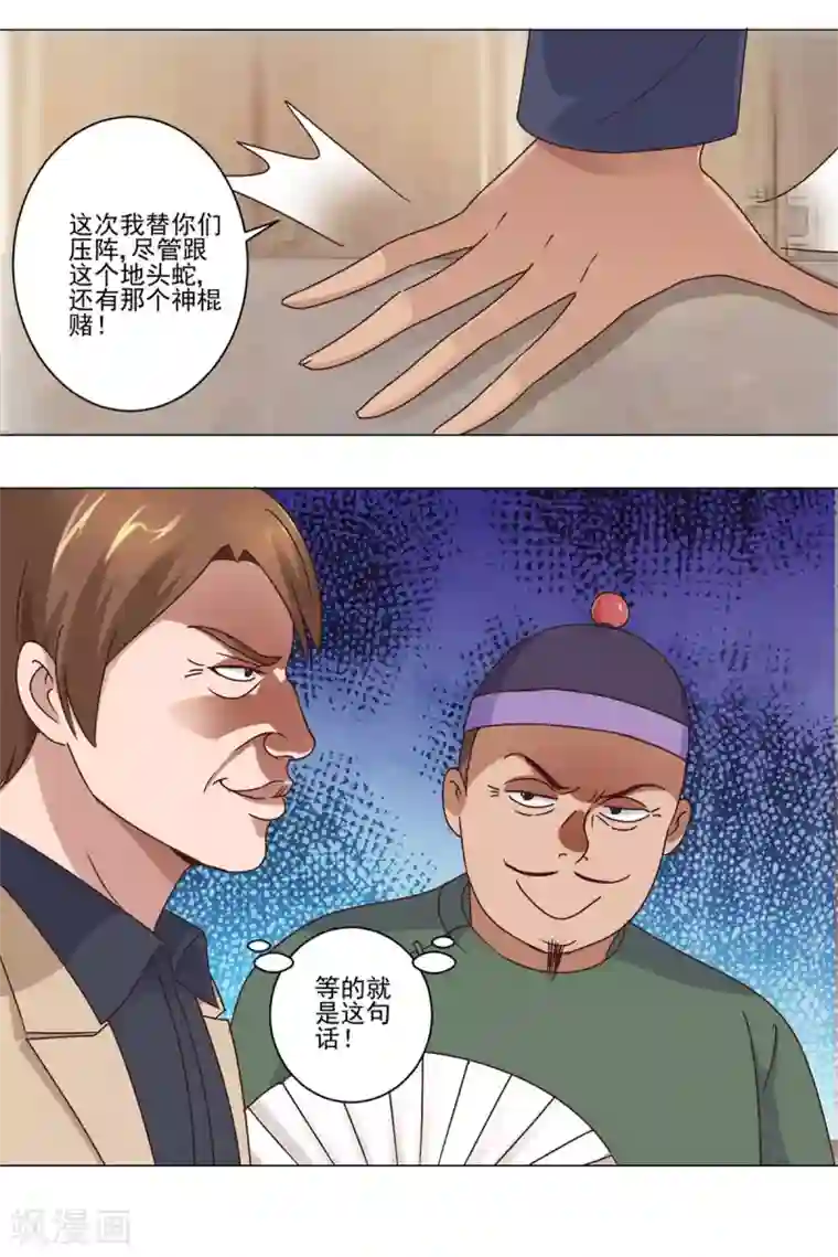 都市至尊系统第71话 被忽悠了的孔师傅