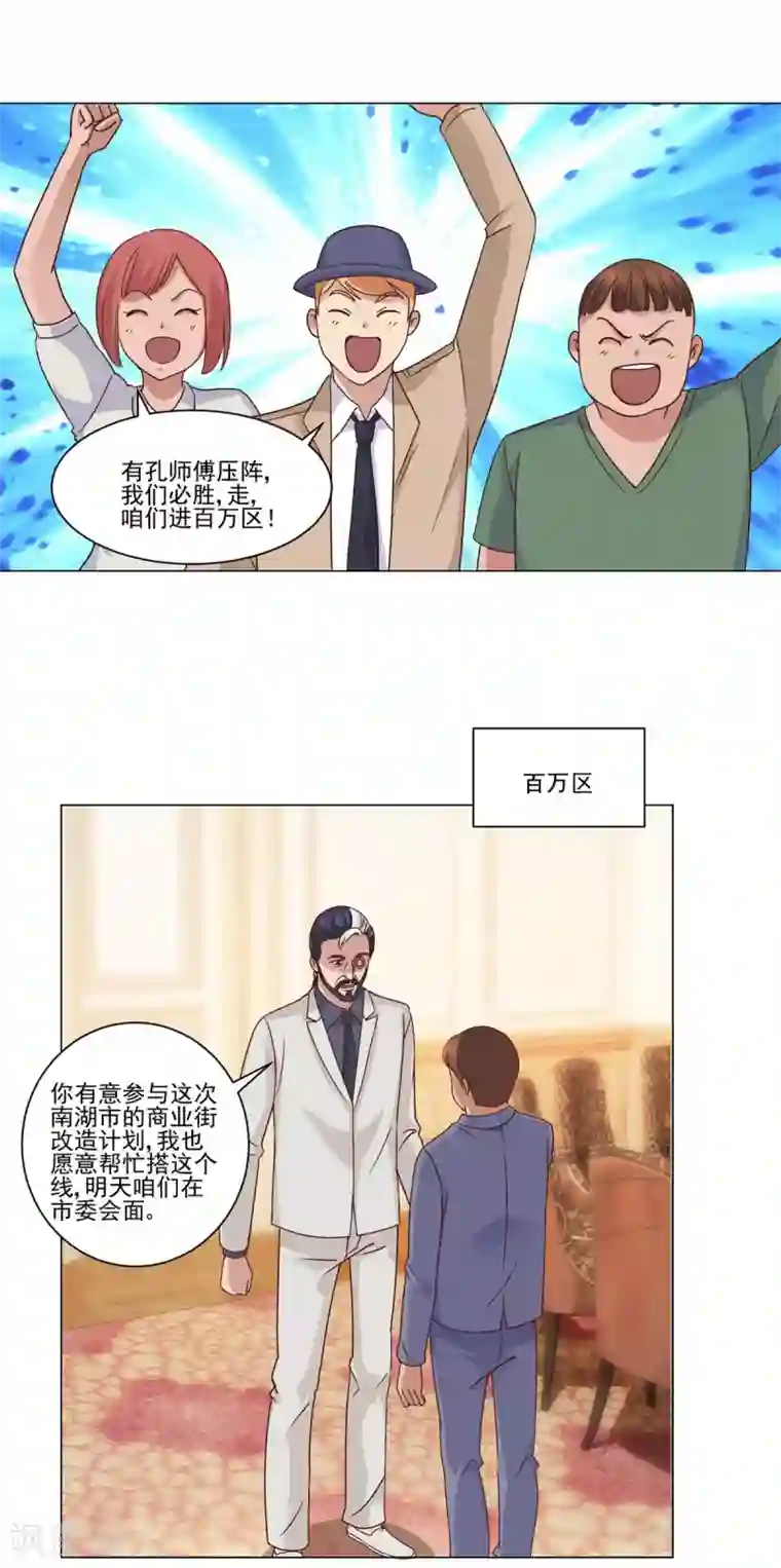 都市至尊系统第71话 被忽悠了的孔师傅