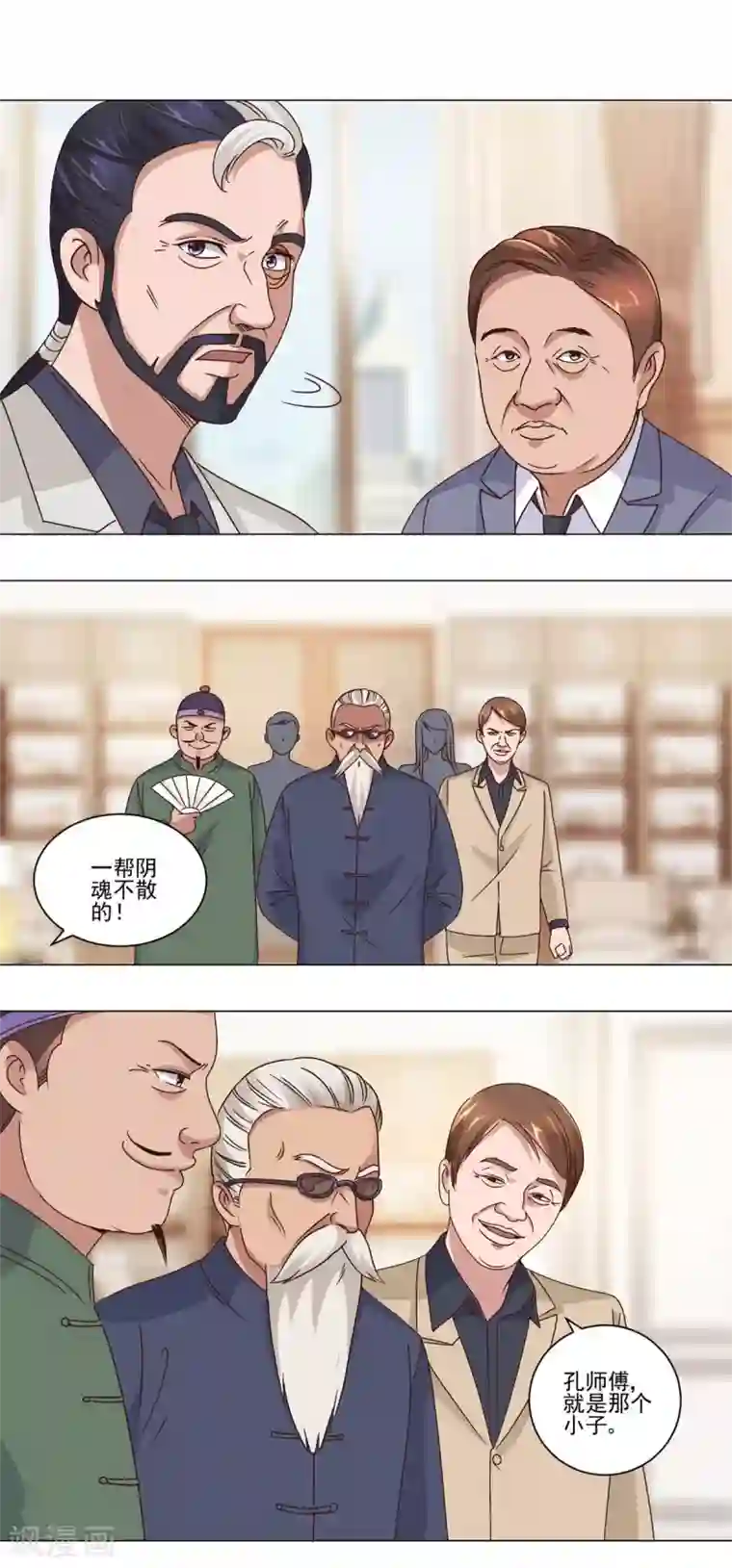 都市至尊系统第71话 被忽悠了的孔师傅