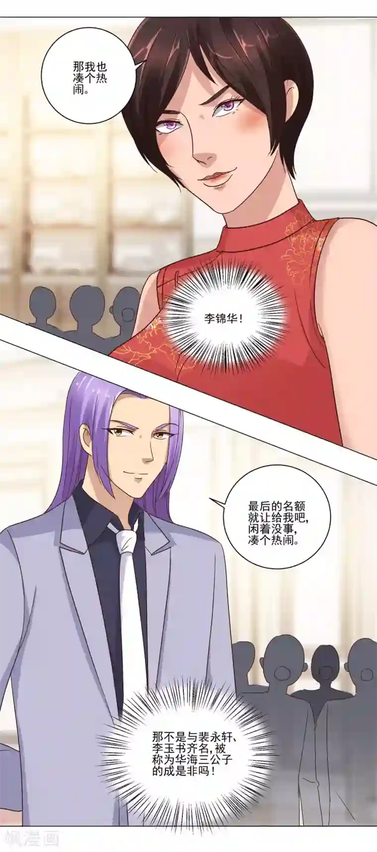 都市至尊系统第72话 豪华评委阵容