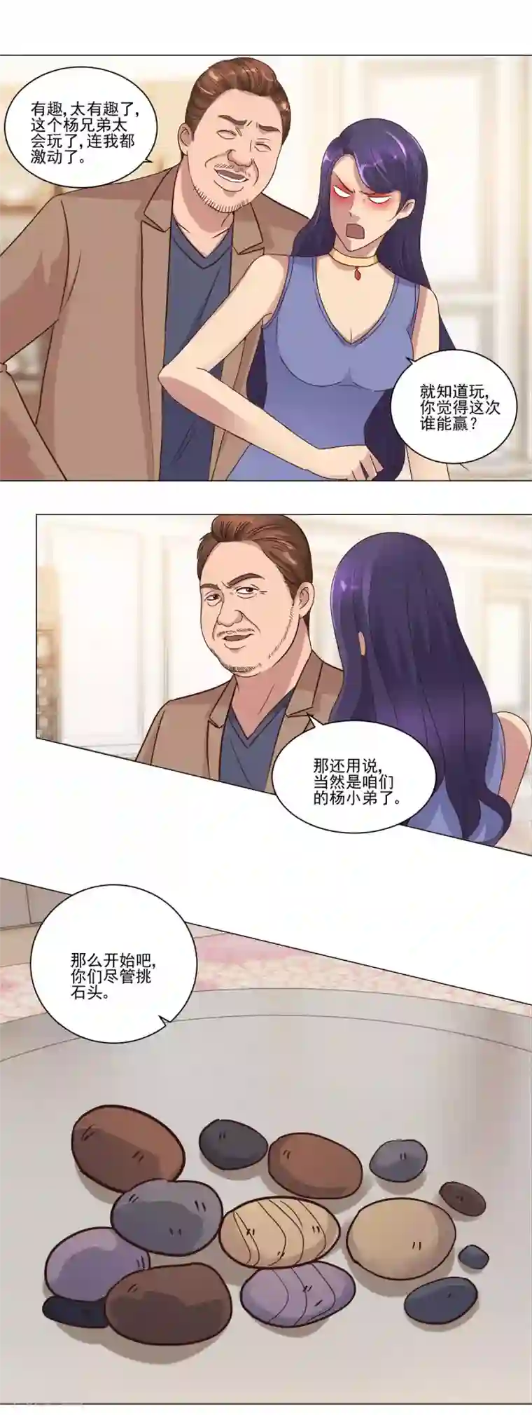 都市至尊系统第72话 豪华评委阵容
