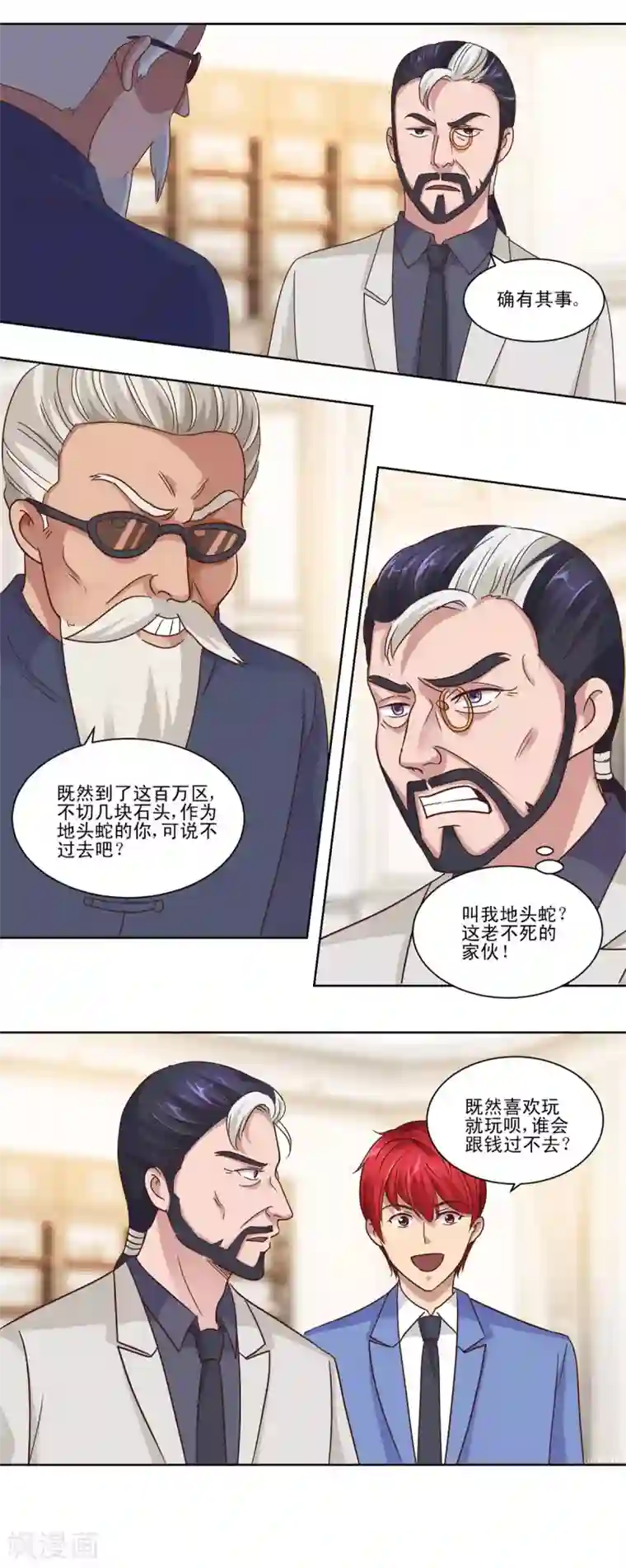 都市至尊系统第72话 豪华评委阵容