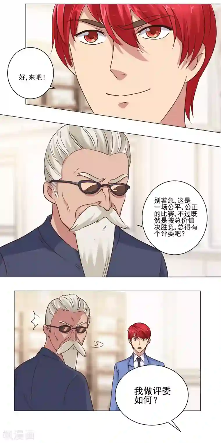 都市至尊系统第72话 豪华评委阵容