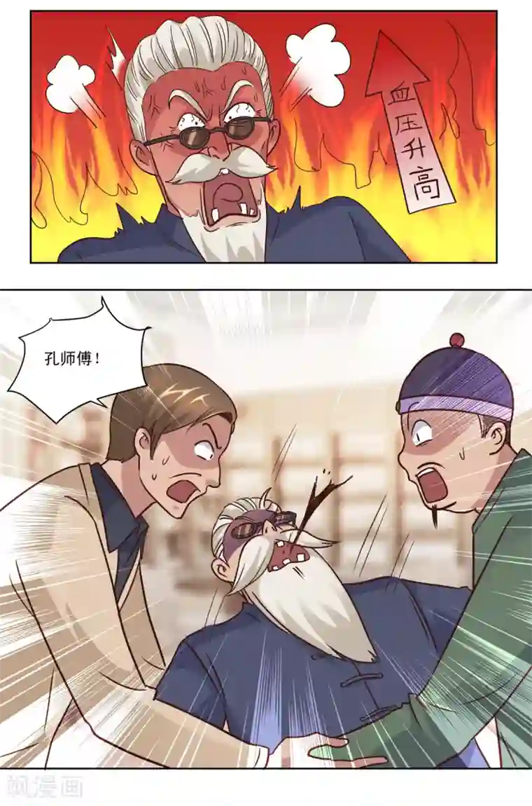 都市至尊系统第73话 骂吐血