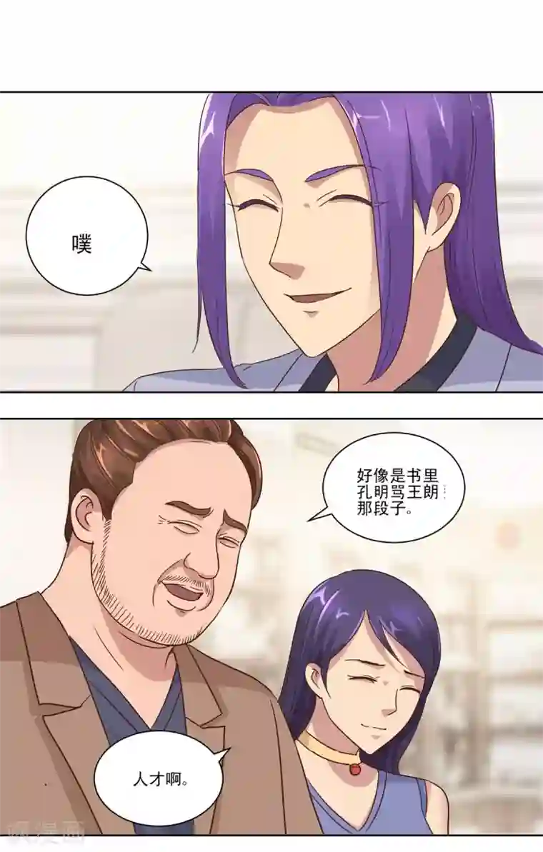 都市至尊系统第73话 骂吐血