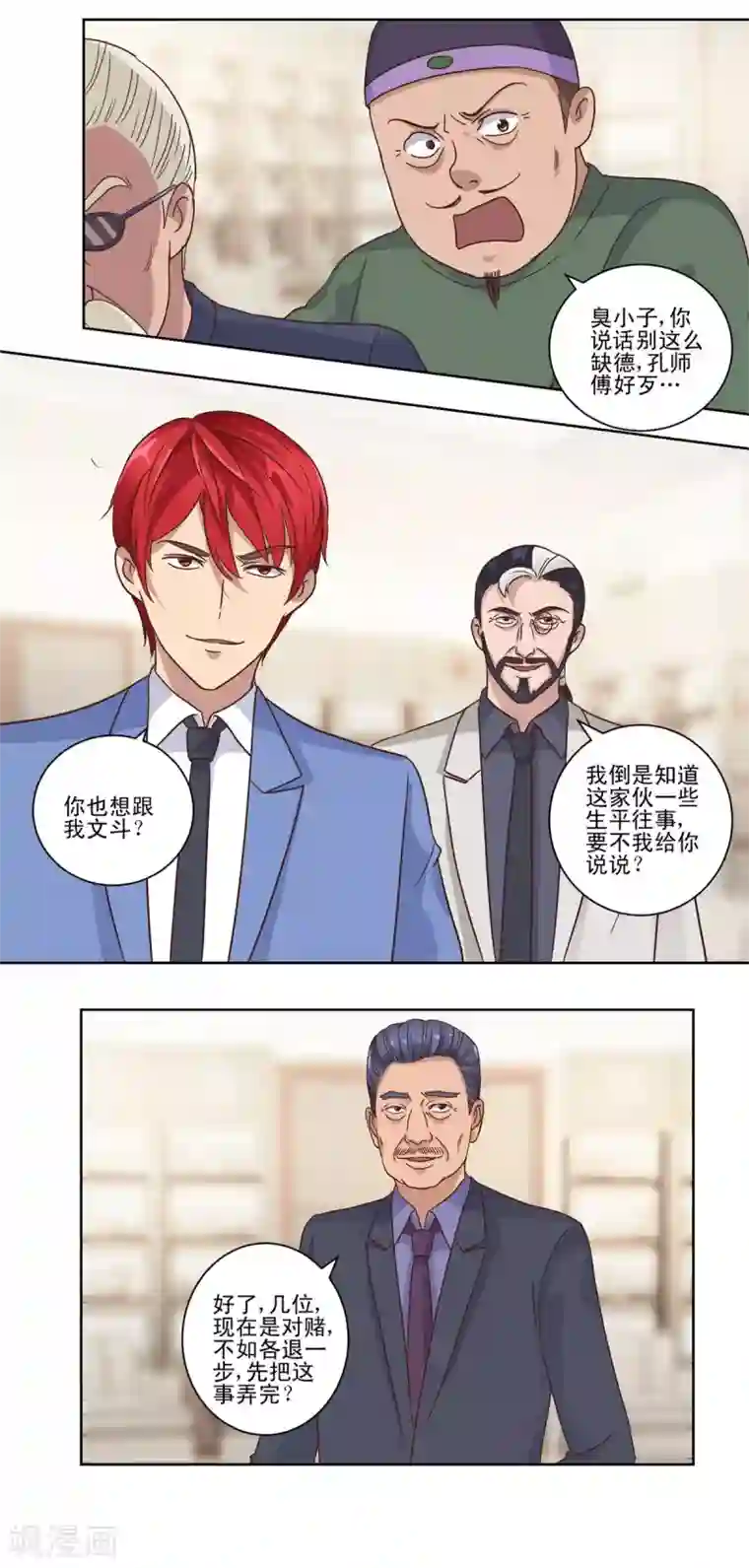 都市至尊系统第73话 骂吐血
