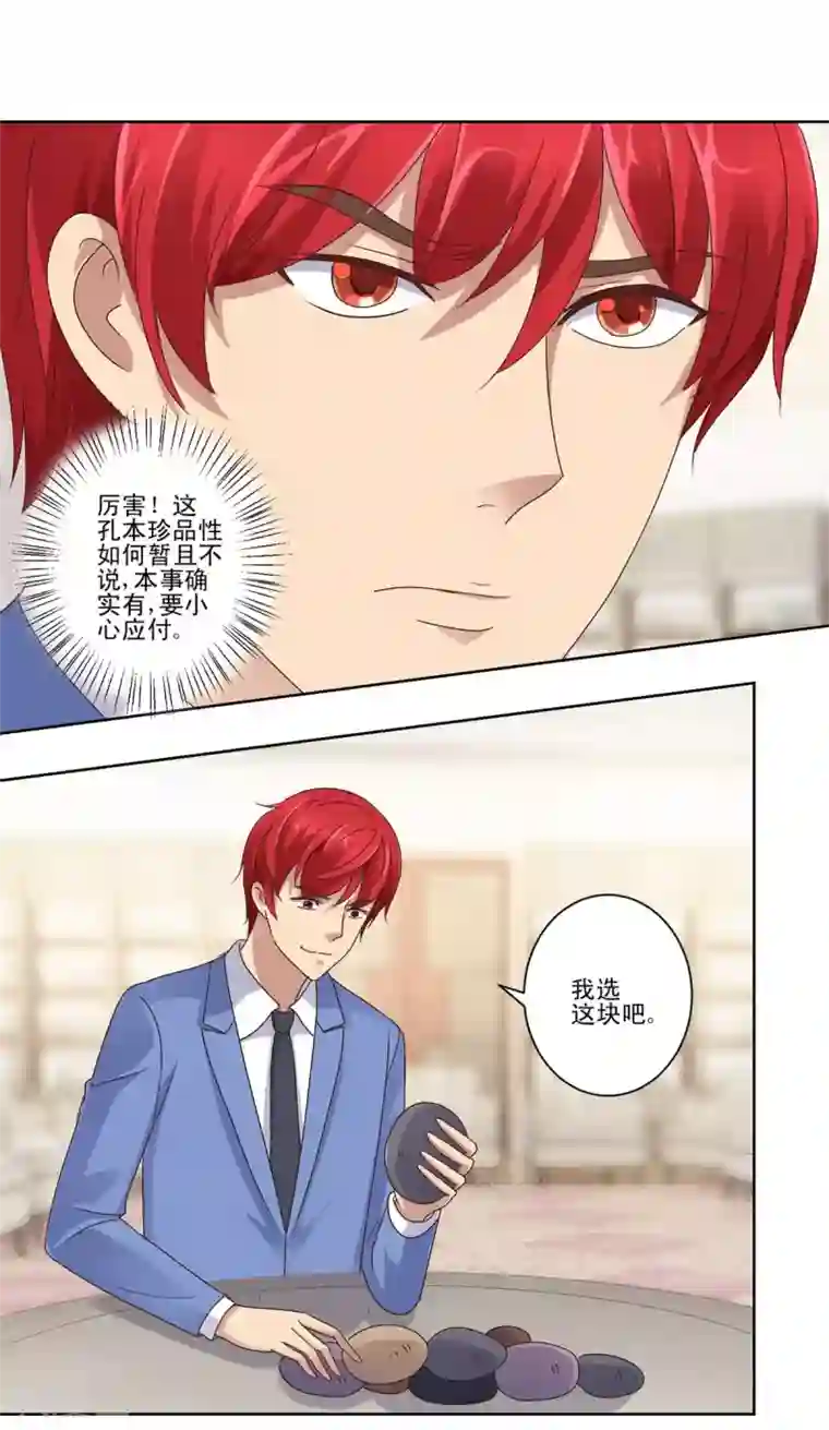都市至尊系统第73话 骂吐血