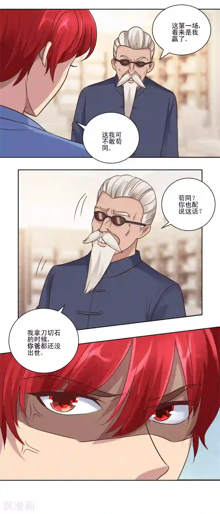 都市至尊系统第73话 骂吐血