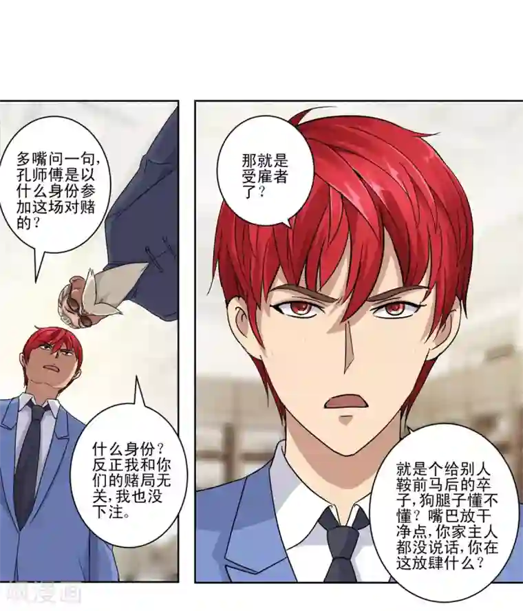 都市至尊系统第73话 骂吐血