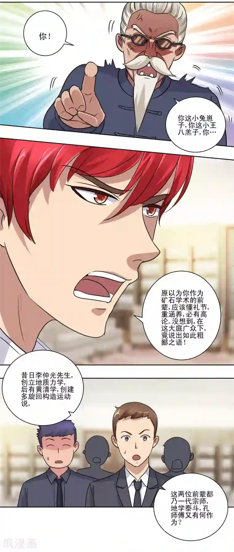 都市至尊系统第73话 骂吐血