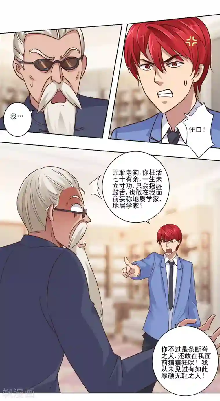 都市至尊系统第73话 骂吐血