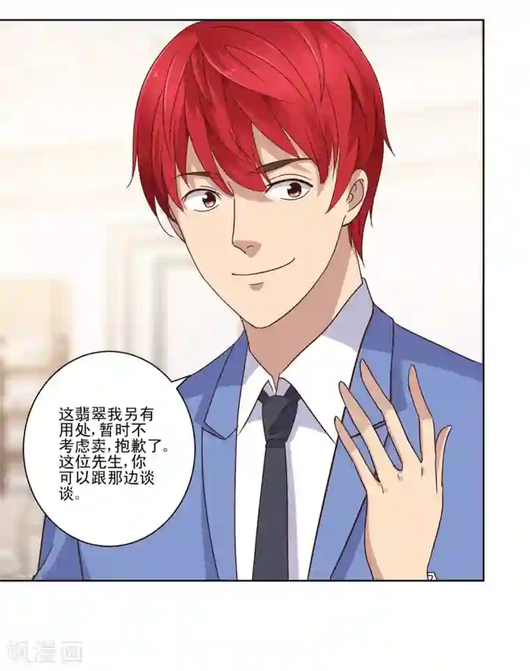 都市至尊系统第75话 冰种vs冰种