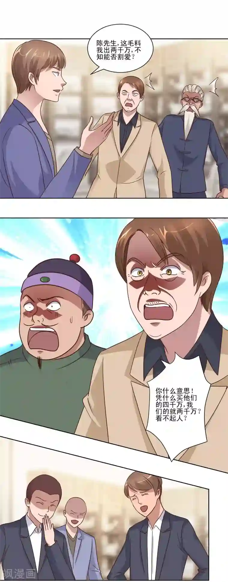 都市至尊系统第75话 冰种vs冰种