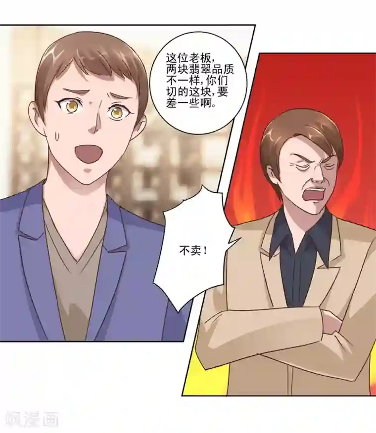 都市至尊系统第75话 冰种vs冰种