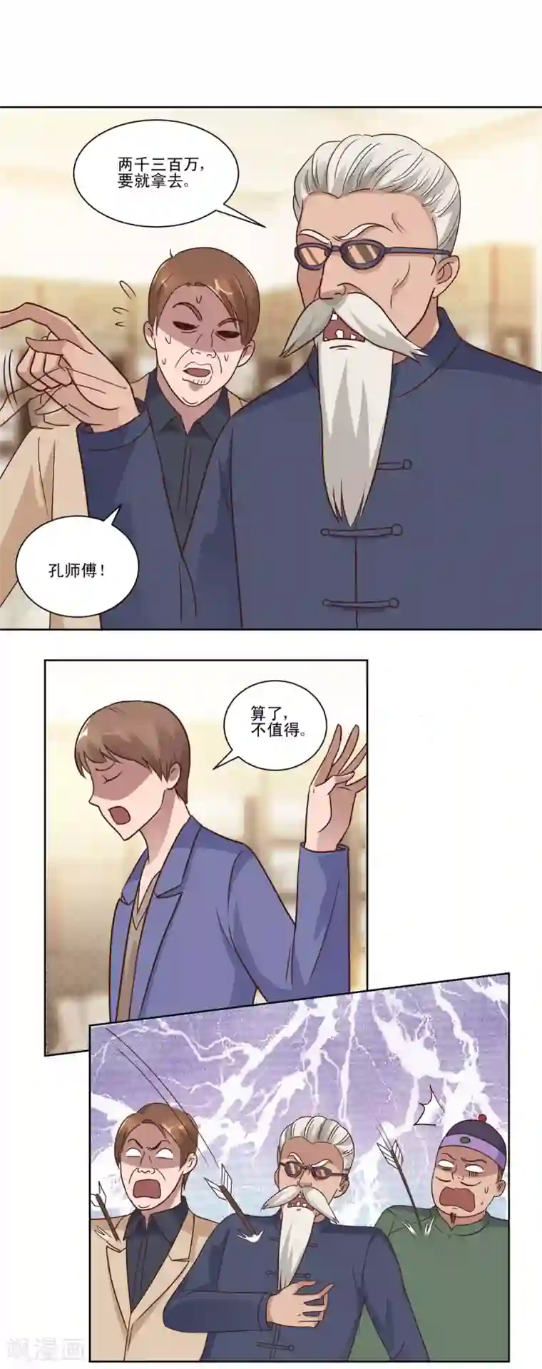 都市至尊系统第75话 冰种vs冰种