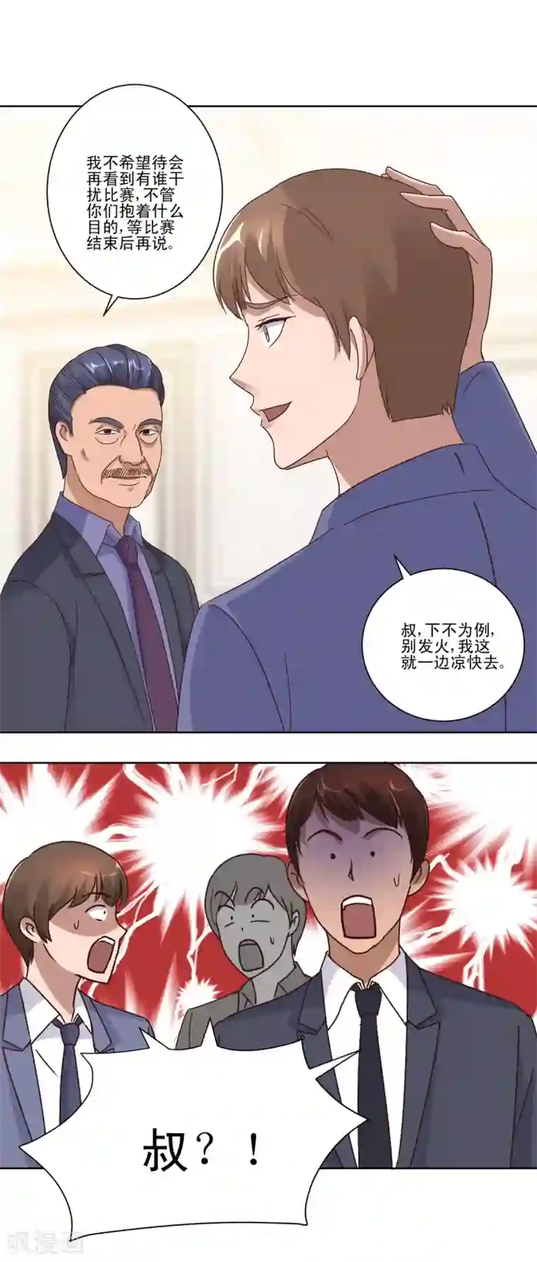 都市至尊系统第75话 冰种vs冰种