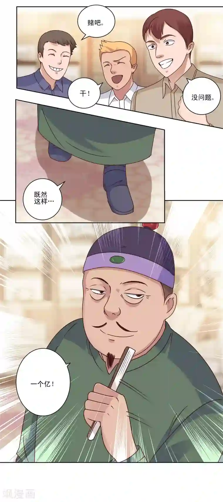 都市至尊系统第75话 冰种vs冰种