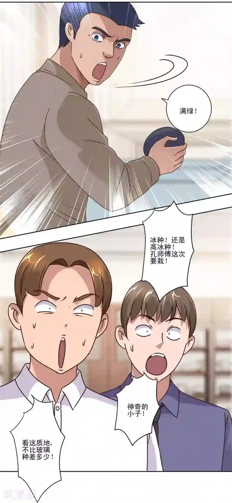 都市至尊系统第75话 冰种vs冰种