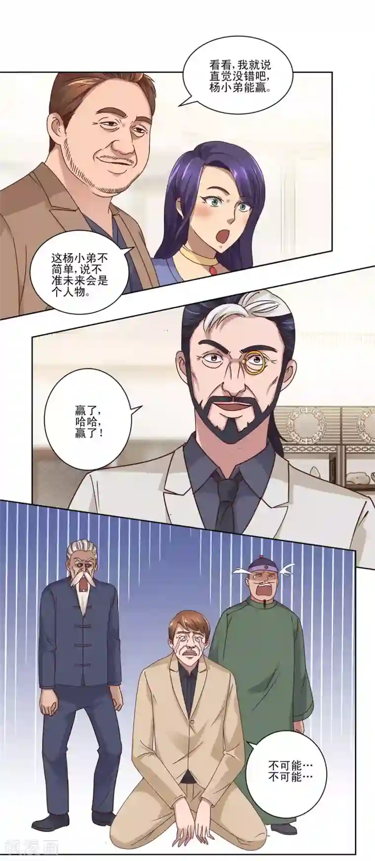 都市至尊系统第75话 冰种vs冰种