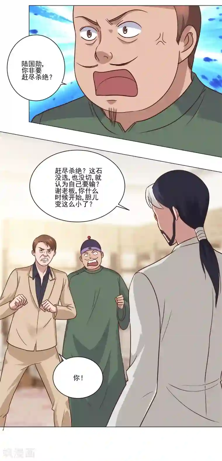 都市至尊系统第76话 半路截胡